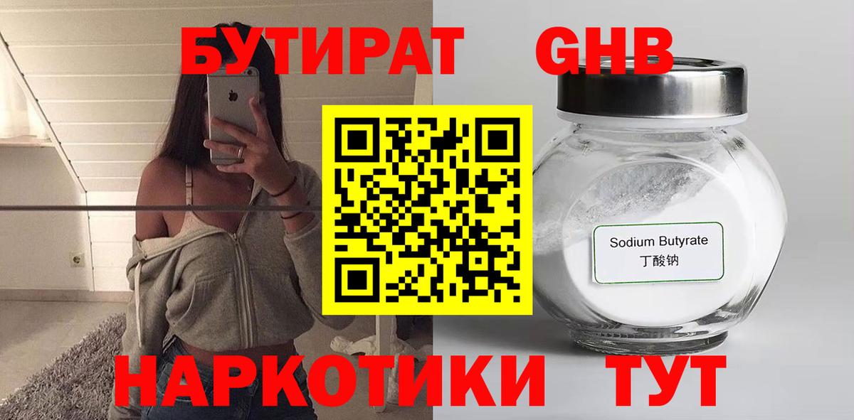 Бутират 99%  Вход с VPN  Великий Устюг 