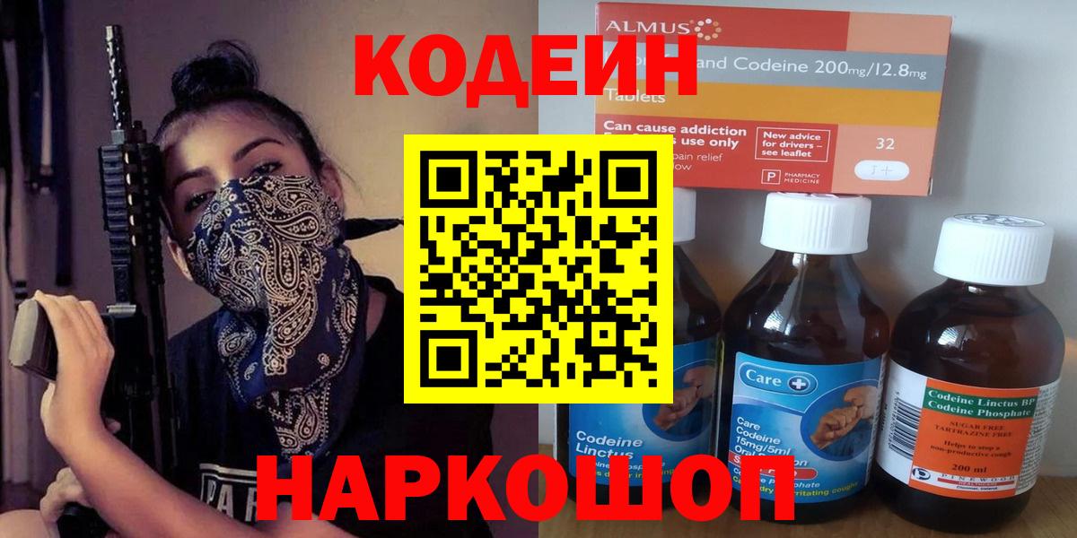 Великий Устюг  Codein Purple Drank  Codein Purple Drank  Вход с VPN 