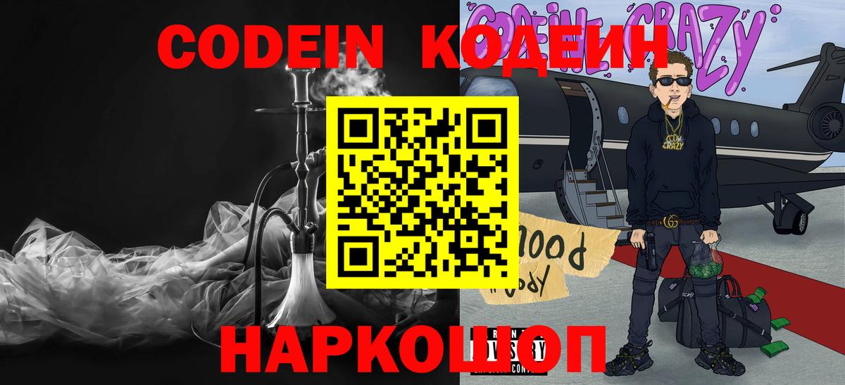 Кодеиновый сироп Lean Purple Drank Великий Устюг