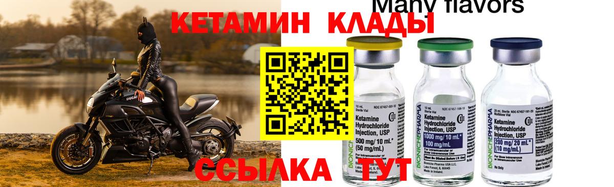 КЕТАМИН ketamine  Вход с VPN  Великий Устюг 
