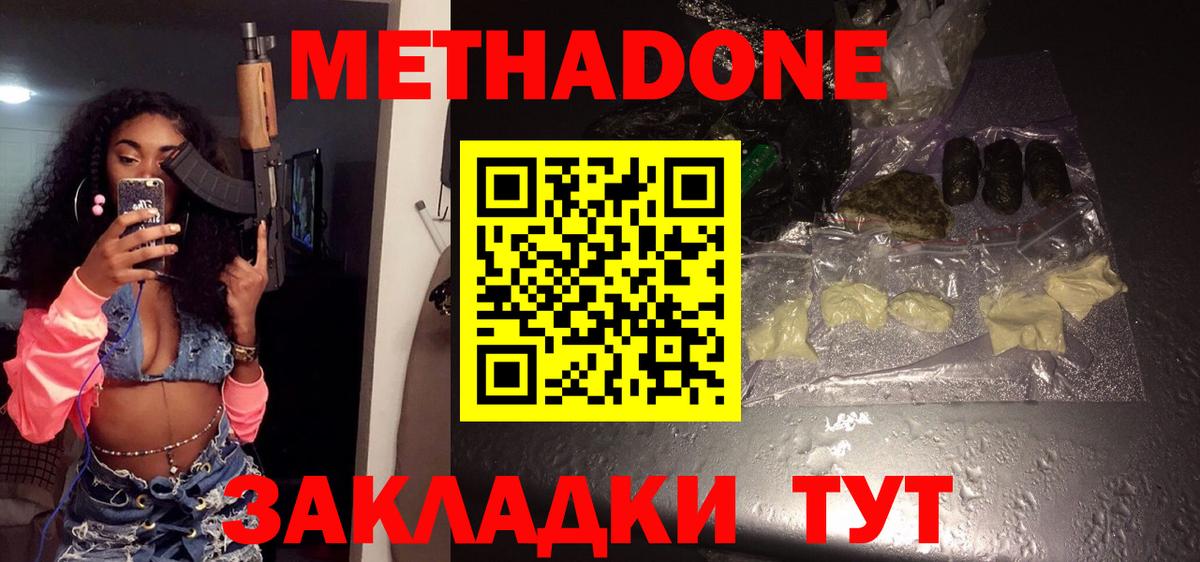 МЕТАДОН кристалл Великий Устюг